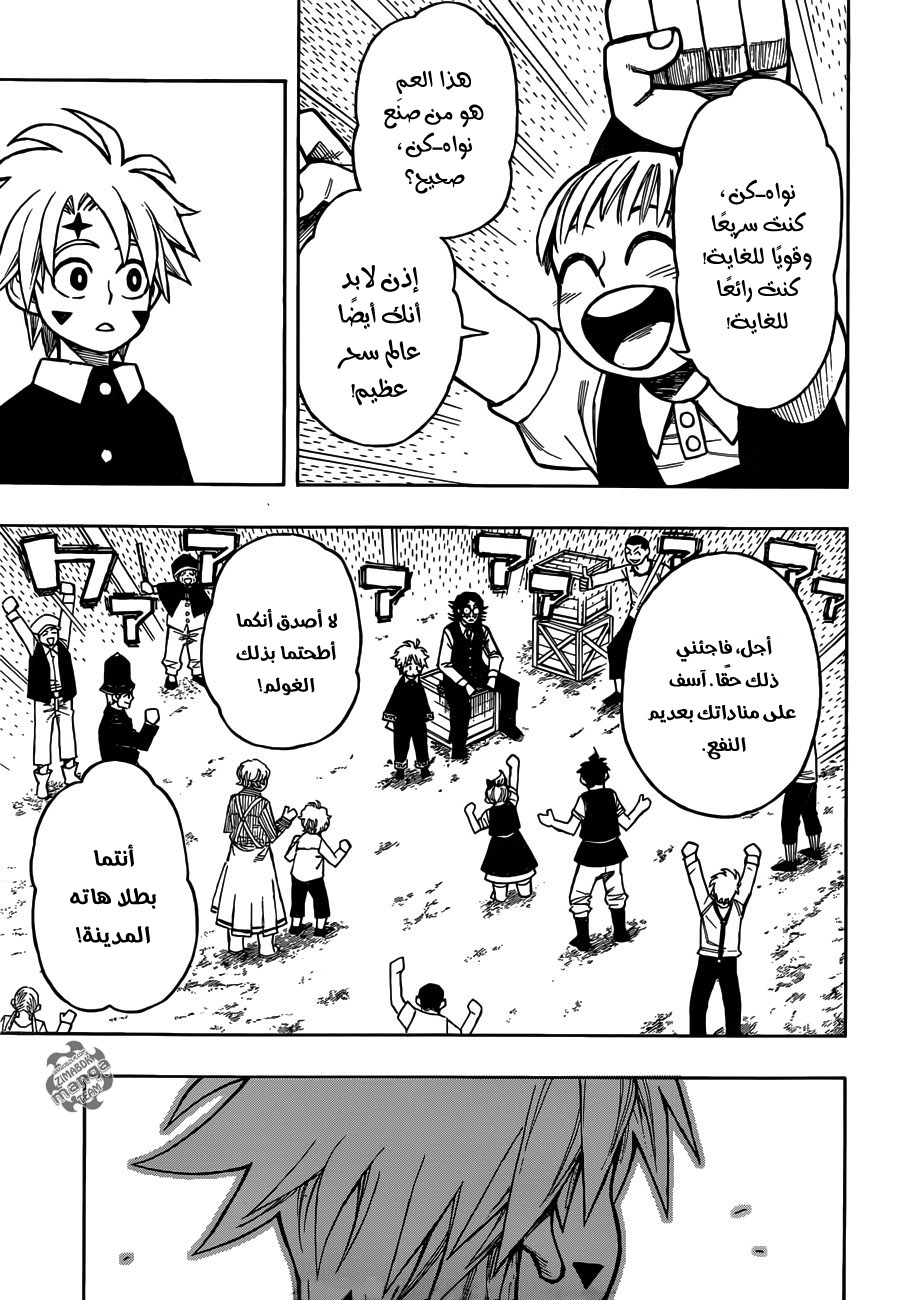 Golem Hearts نواه ولاميش 第52页