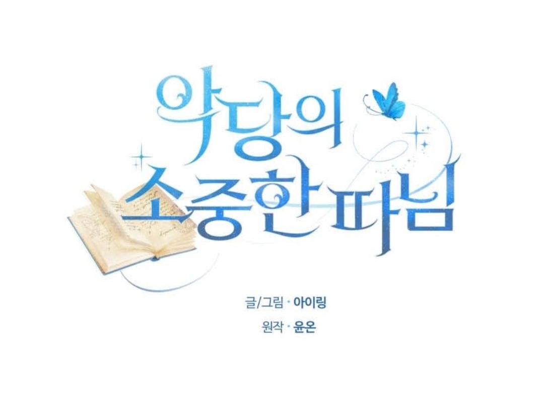 The Villain's Beloved Daughter Vol. 1 Ch. 2 第3页