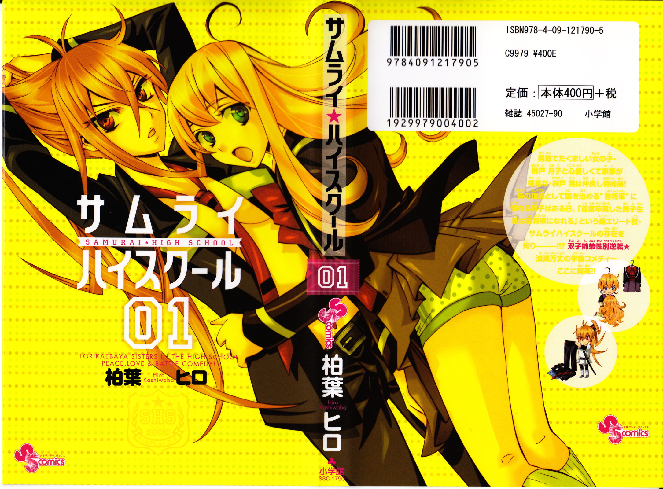 Samurai High School 第1页