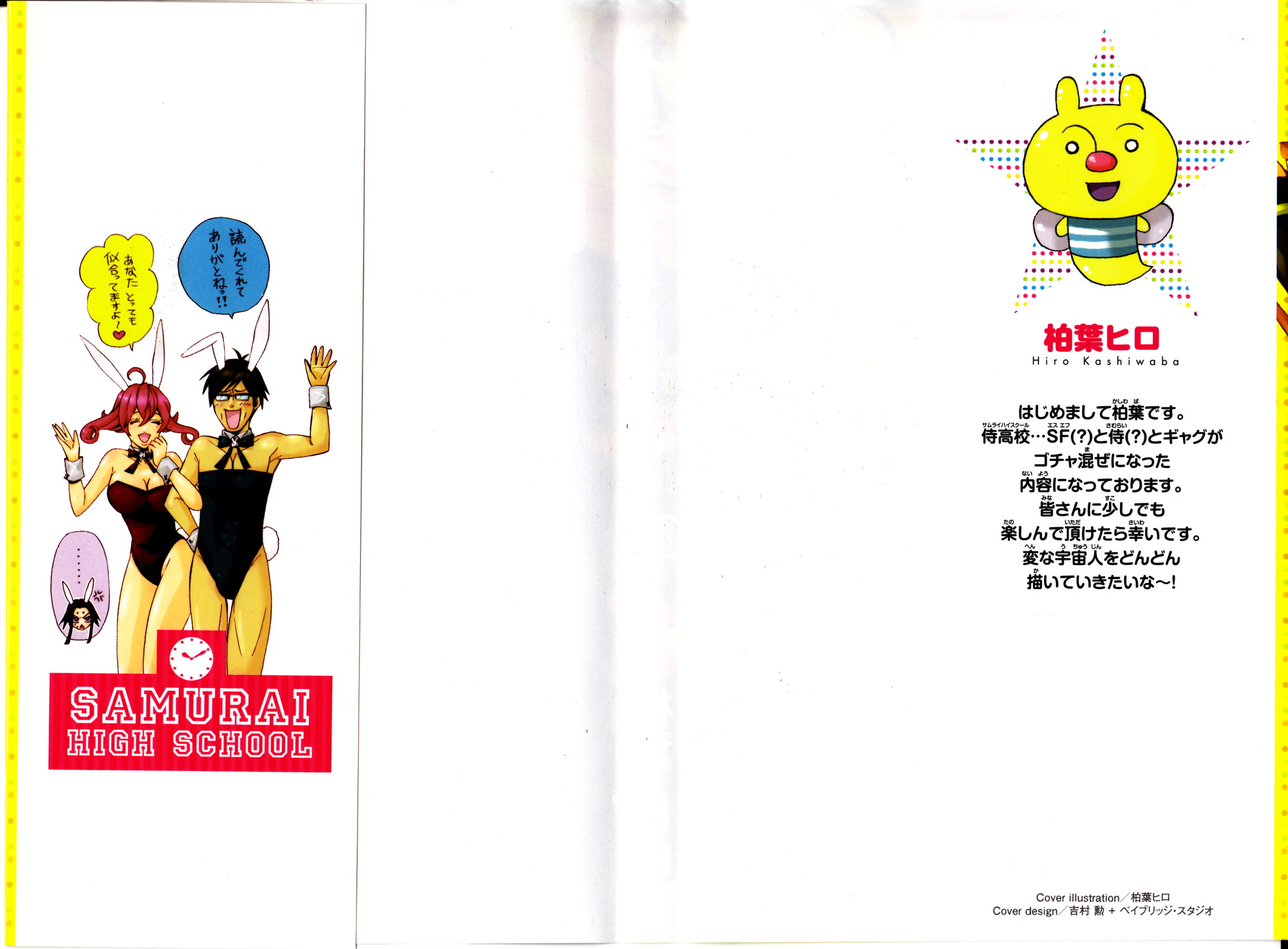 Samurai High School 第2页