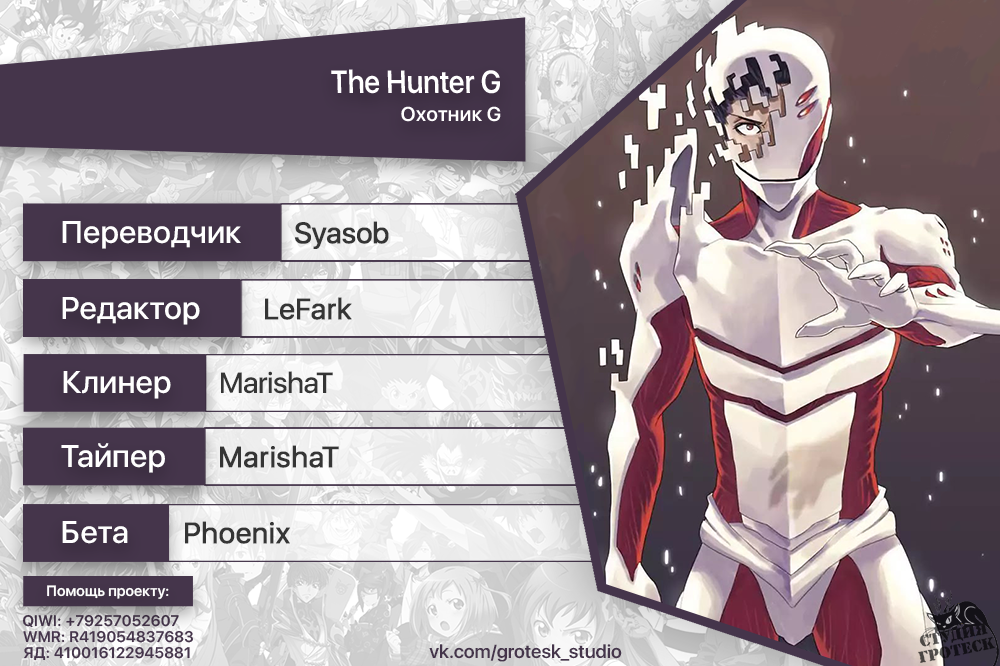 The Hunter G Vol. 2 Ch. 2 第17页