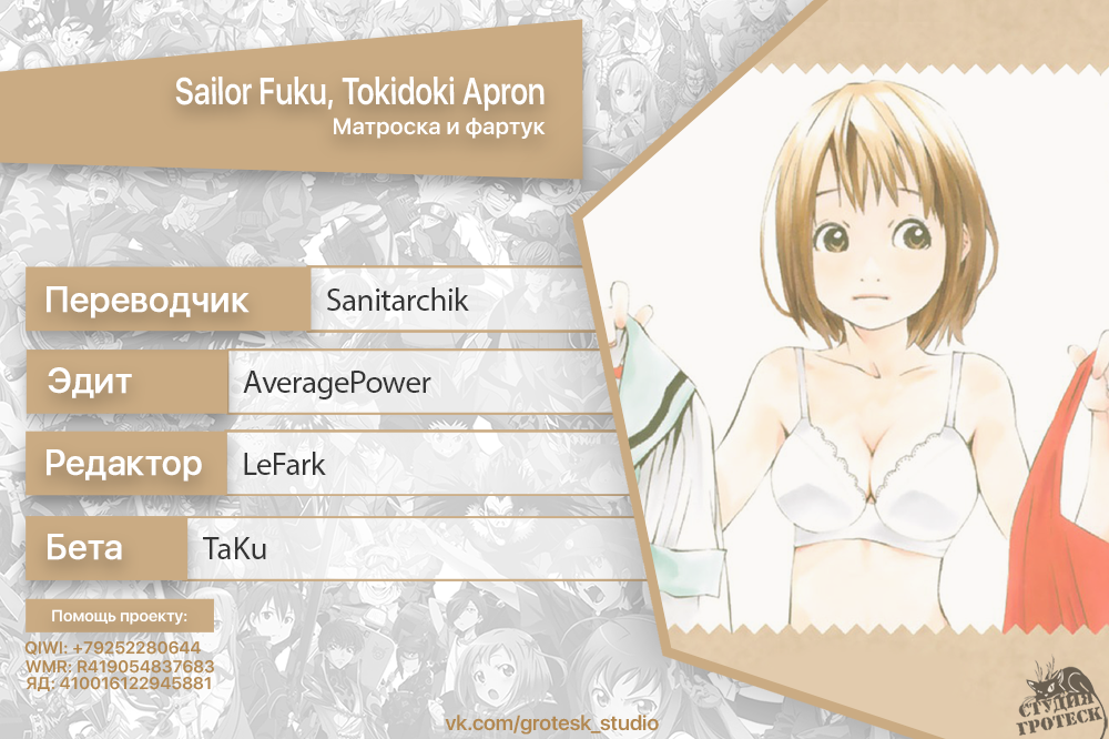 Sailor Fuku, Tokidoki Apron Хоноку дразнят и щупают 第22页
