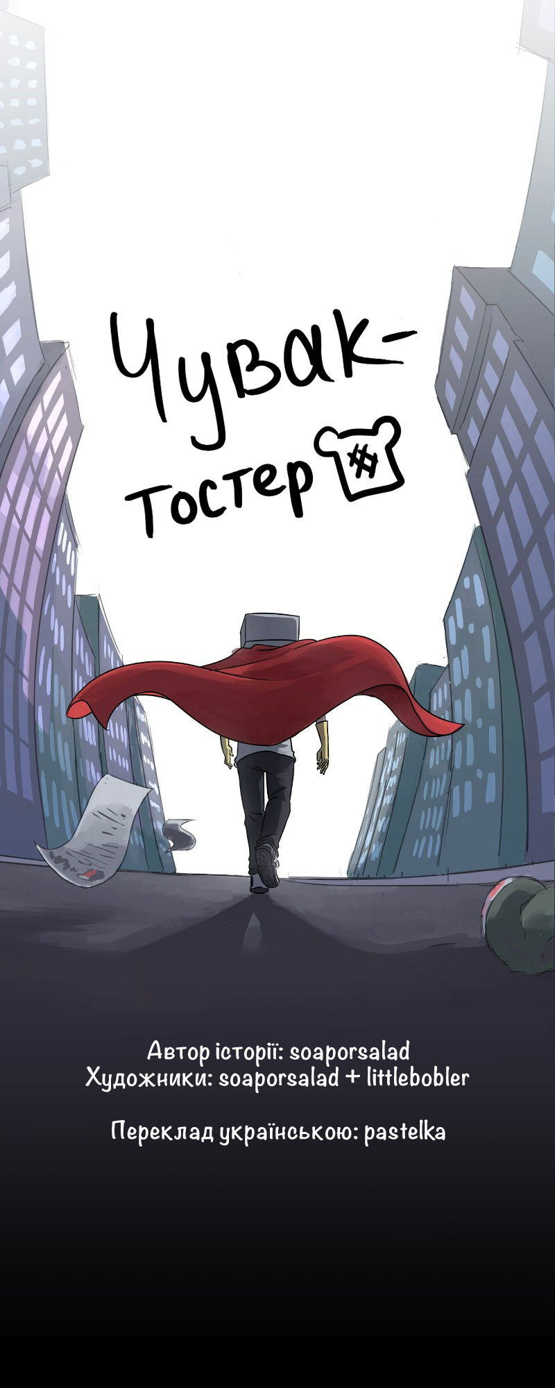 Toaster Dude Ch. 1 第7页