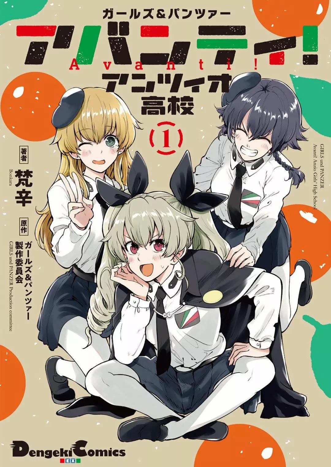 Girls Und Panzer: Avanti! Anzio High School Vol. 1 Ch. 1.3 第1页