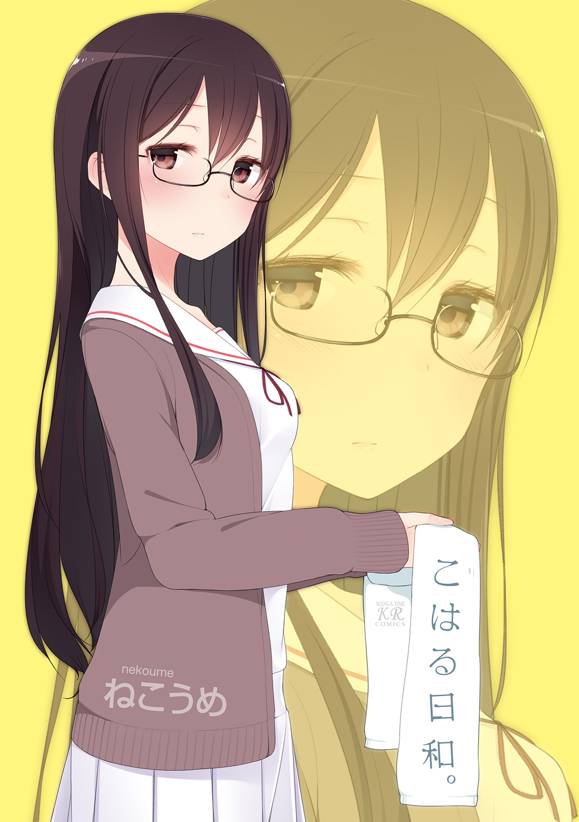 Koharu Biyori. 第2页