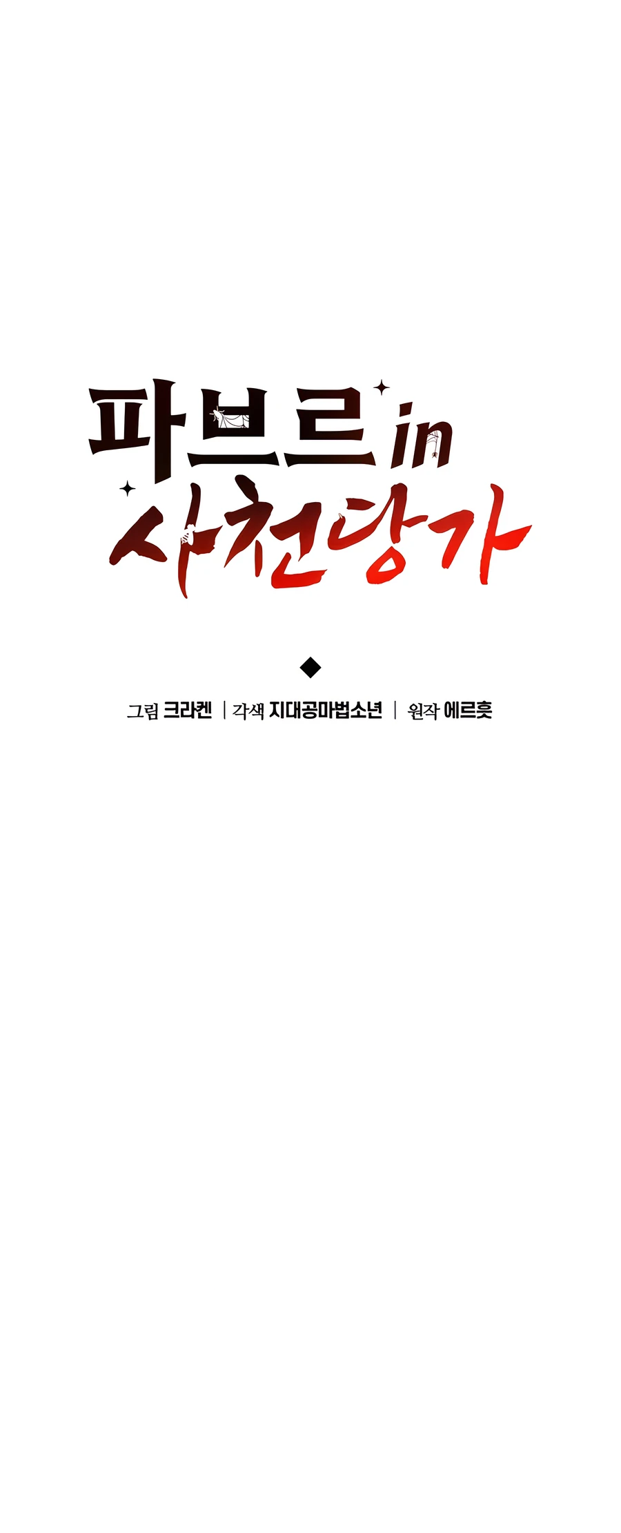 The Sichuan Tang Clan’s Entomologist Ch. 2 第40页
