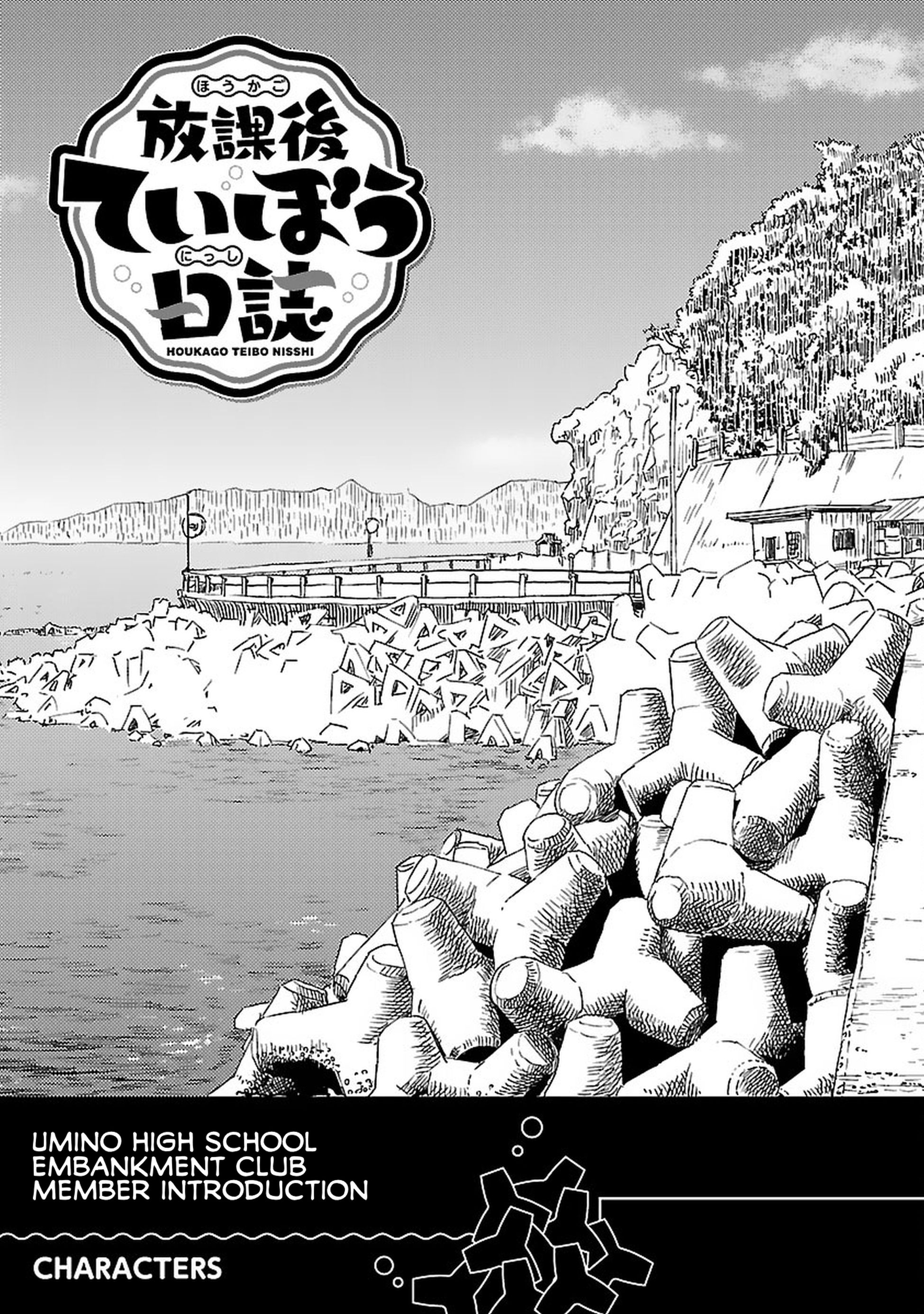 Houkago Teibou Nisshi 第7页