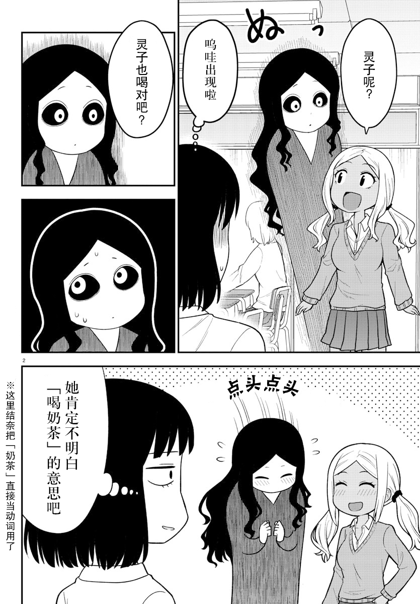 Gal no Haigo ni Rei ga Iru Ch. 2 第2页