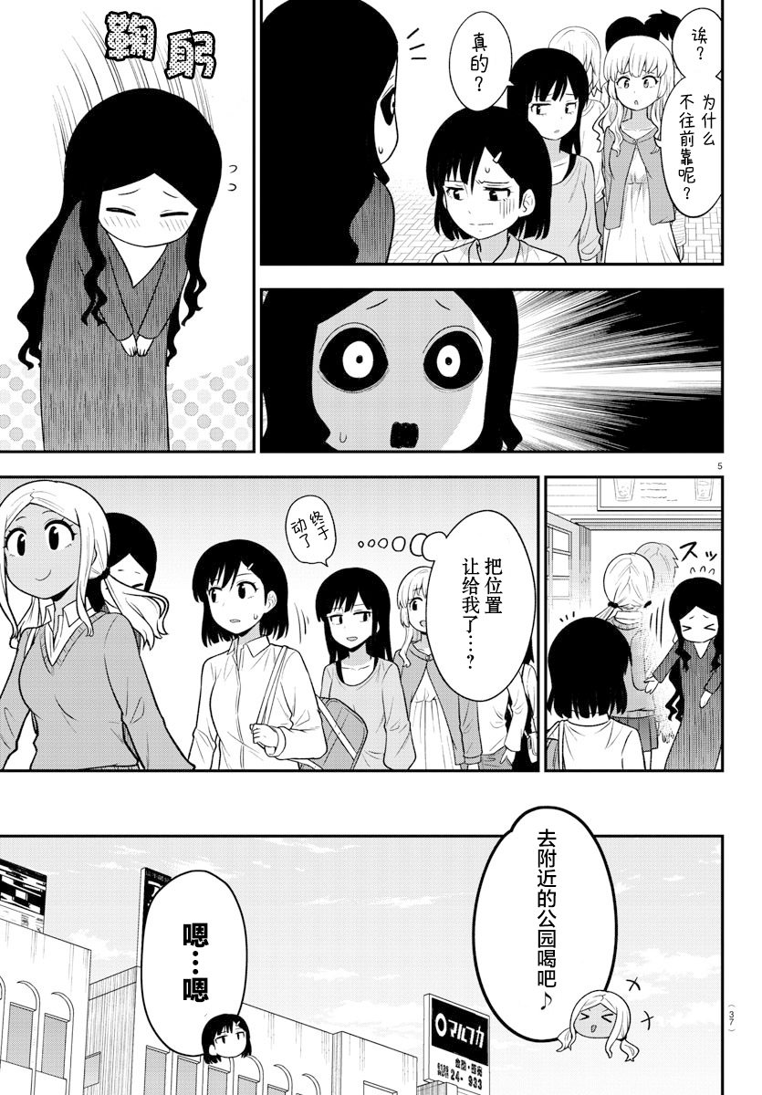 Gal no Haigo ni Rei ga Iru Ch. 2 第5页
