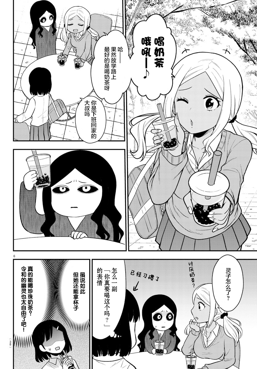 Gal no Haigo ni Rei ga Iru Ch. 2 第6页