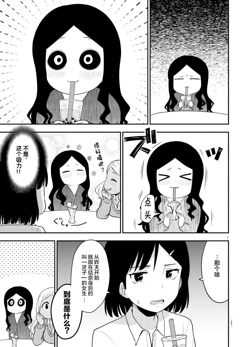 Gal no Haigo ni Rei ga Iru Ch. 2 第7页