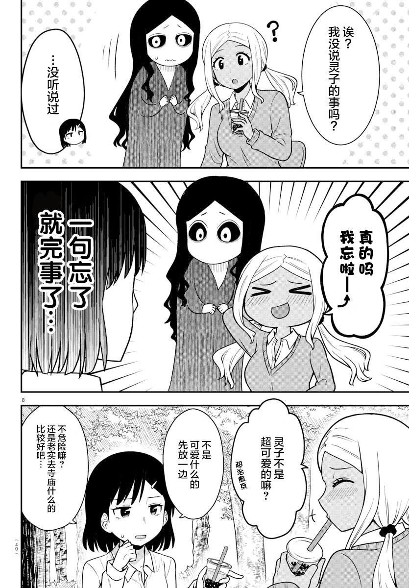 Gal no Haigo ni Rei ga Iru Ch. 2 第8页