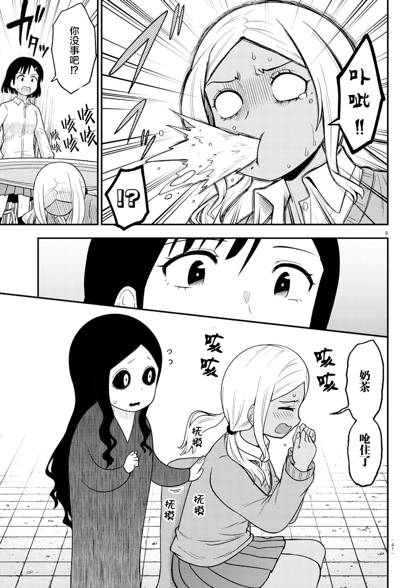 Gal no Haigo ni Rei ga Iru Ch. 2 第9页