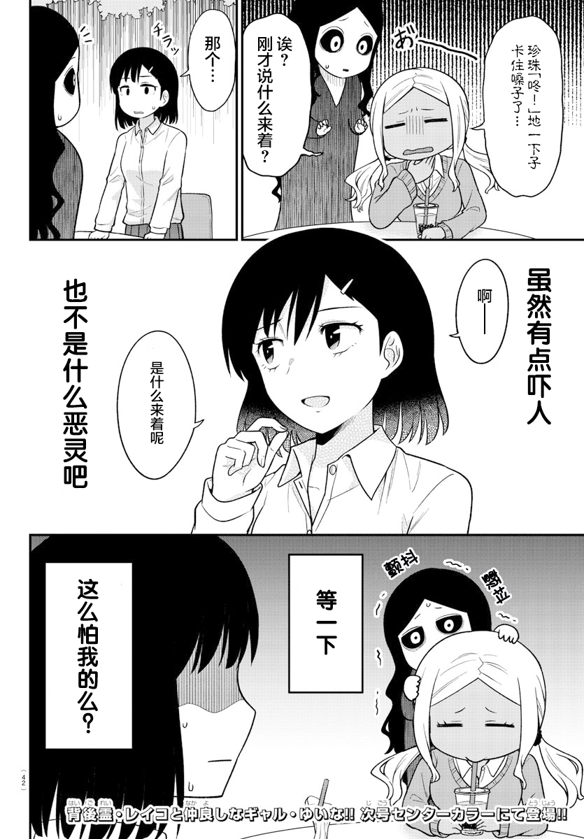 Gal no Haigo ni Rei ga Iru Ch. 2 第10页