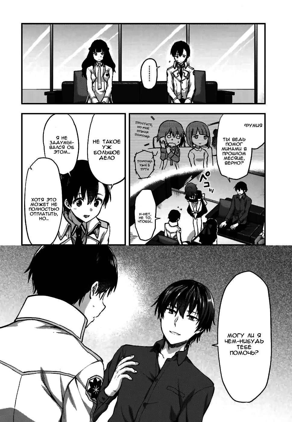 Mahouka Koukou no Rettousei - Koto Nairan-hen Vol. 1 Ch. 1 第13页