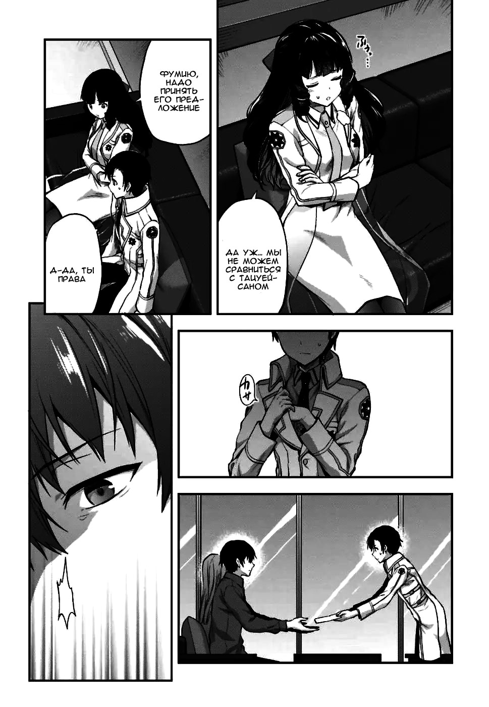 Mahouka Koukou no Rettousei - Koto Nairan-hen Vol. 1 Ch. 1 第14页