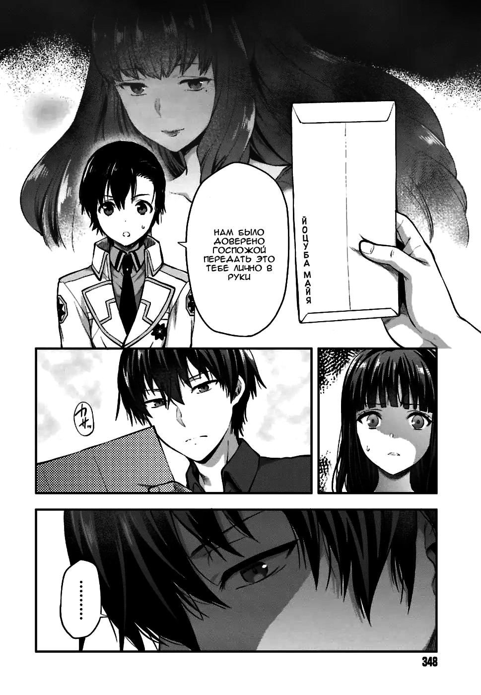 Mahouka Koukou no Rettousei - Koto Nairan-hen Vol. 1 Ch. 1 第15页
