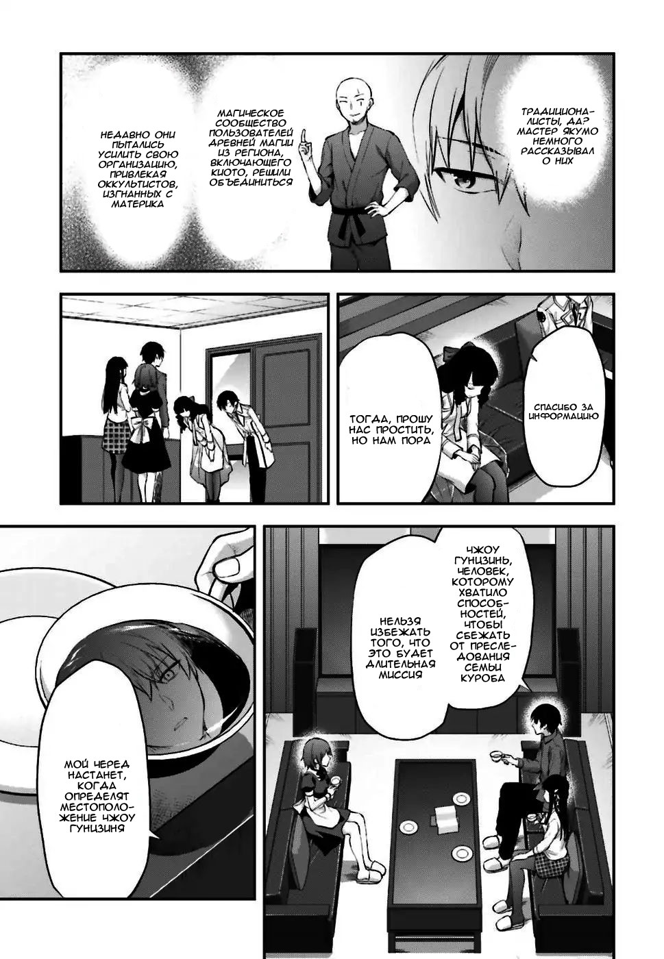 Mahouka Koukou no Rettousei - Koto Nairan-hen Vol. 1 Ch. 1 第20页