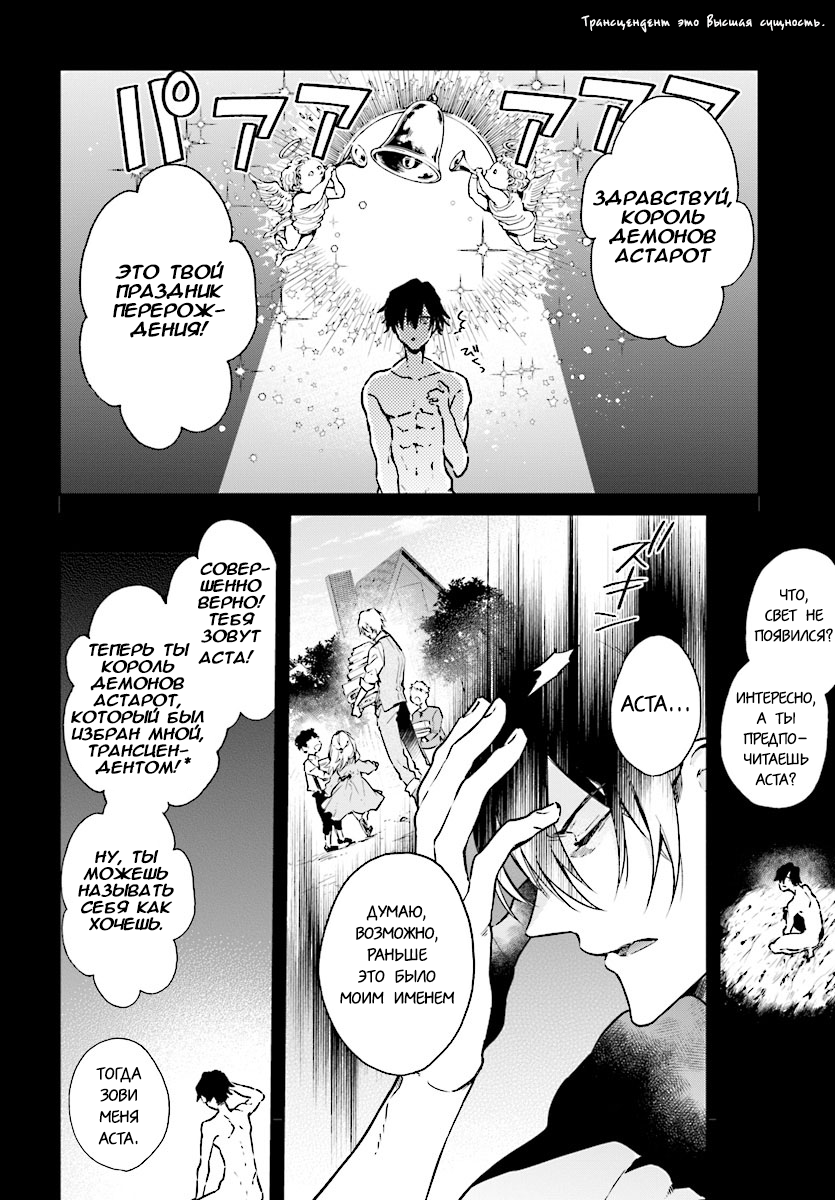 Realist Maou ni Yoru Seiiki Naki Isekai Kaikaku Vol. 1 Ch. 2.1 第6页