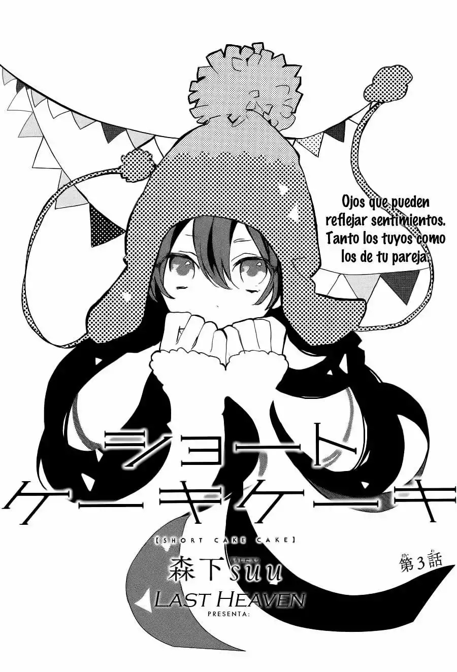 Short Cake Cake Vol. 1 Ch. 3 第3页
