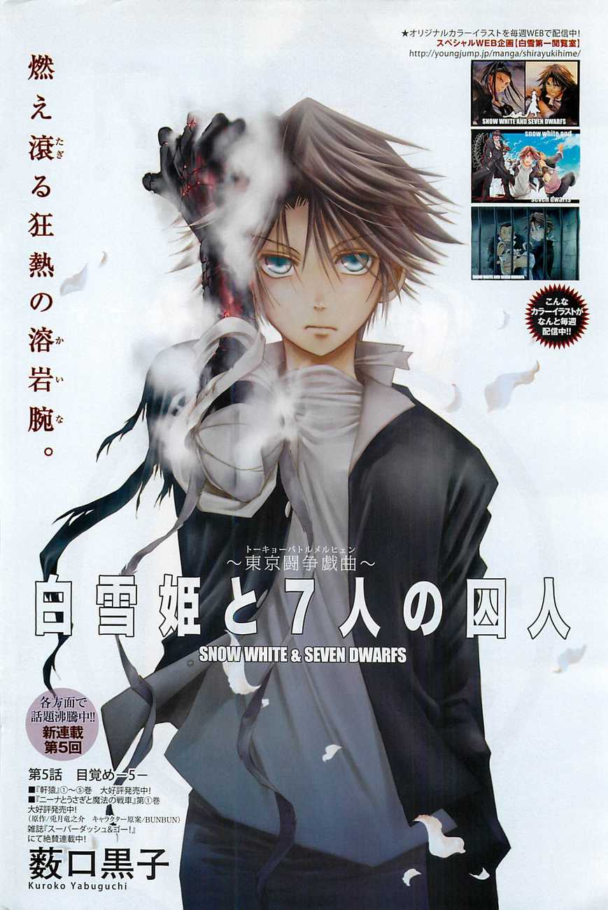 Shirayukihime to 7-nin no Shuujin 第1页