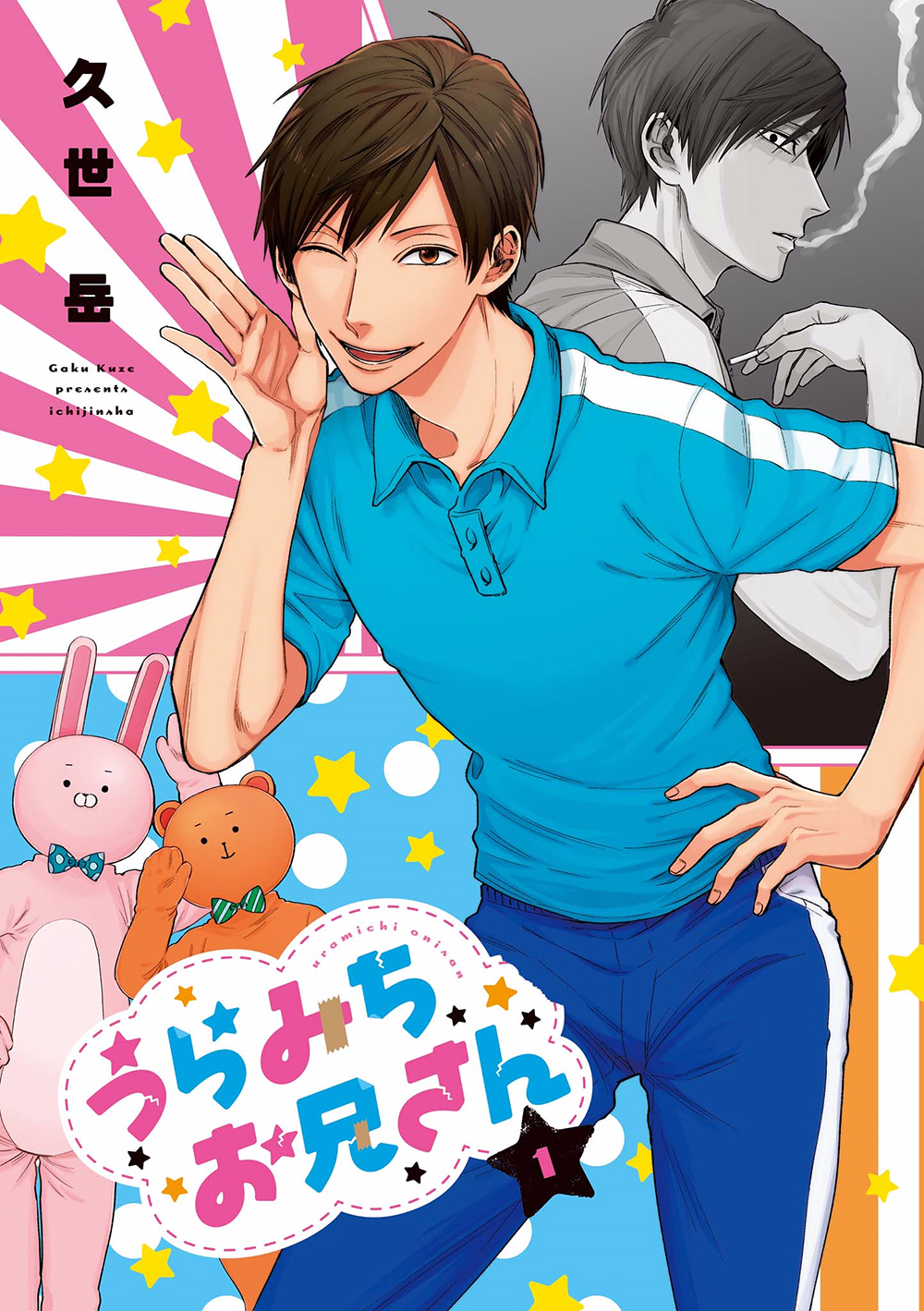 Uramichi Onii-san 第2页