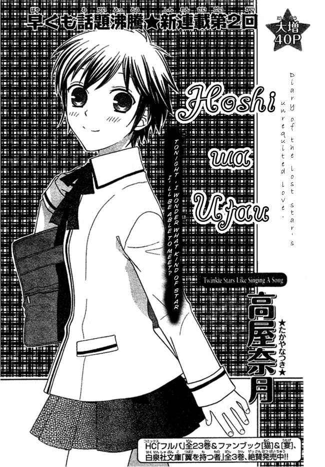 Hoshi wa Utau Vol. 1 Ch. 2 第1页