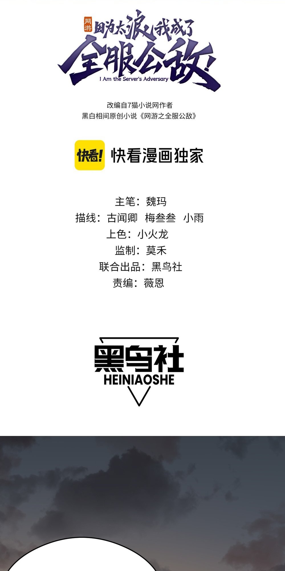 Wangyou: Yinwei Tai Lang, Wo Chengle Quan Fu Gongdi! Ch. 2 第2页