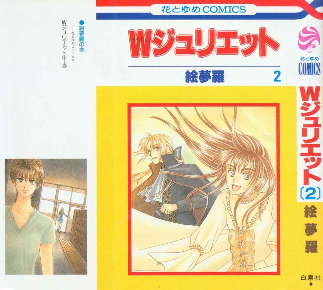 W Juliet Vol. 2 Ch. 5 第2页