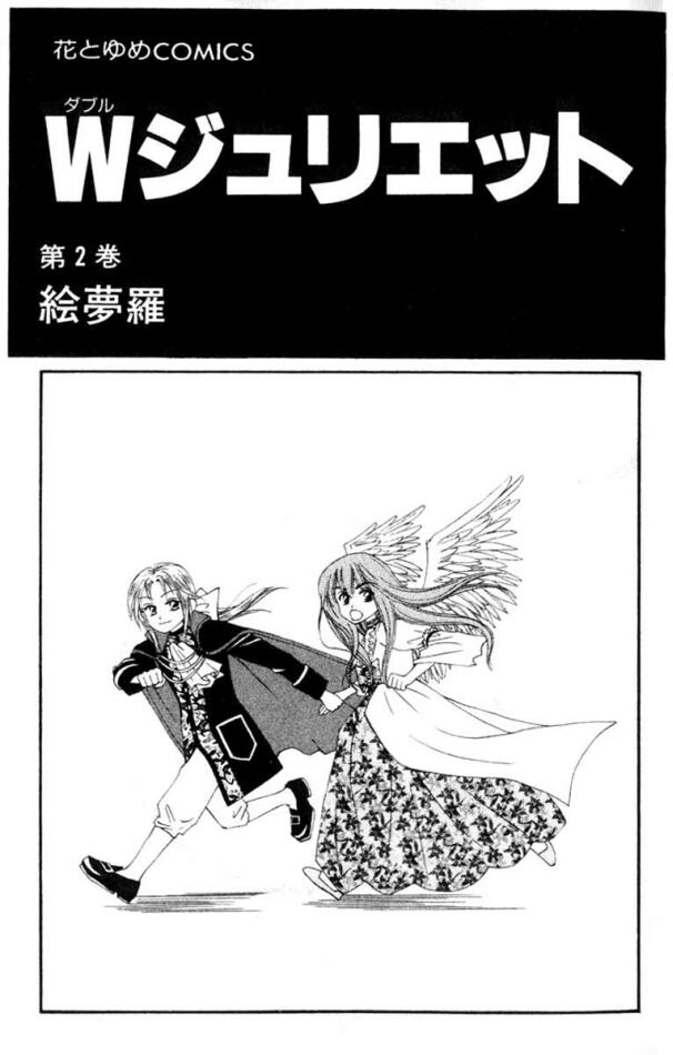 W Juliet Vol. 2 Ch. 5 第3页