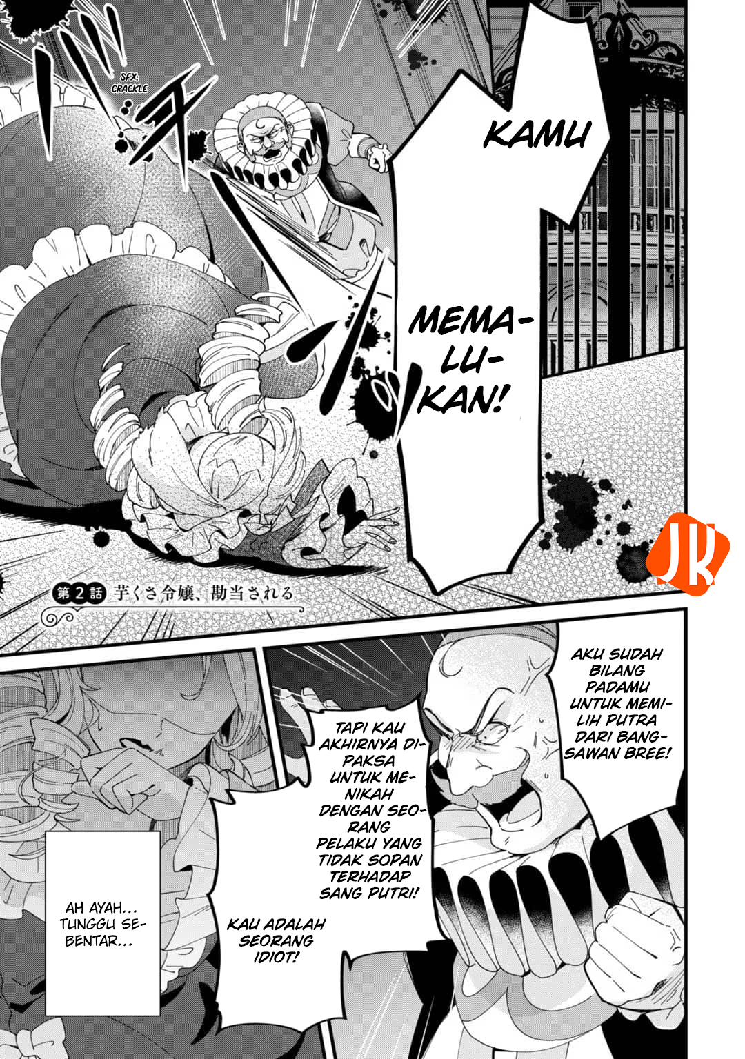 Imokusa Reijou desu ga Akuyaku Reisoku wo Tasuketara Kiniiraremashita Vol. 1 Ch. 2 第1页