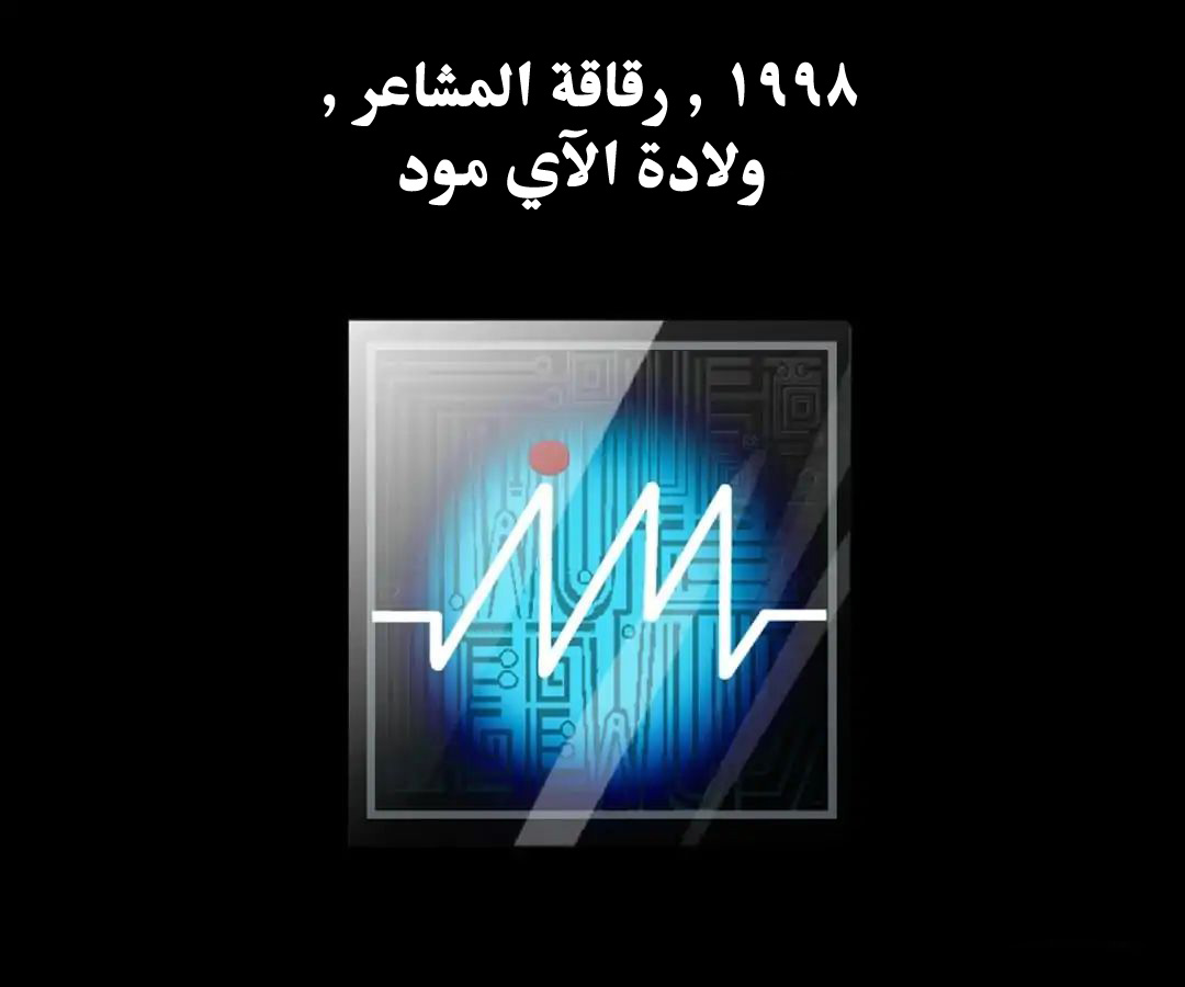 Emotion Chip حيث يبدأ كل شيء 第5页