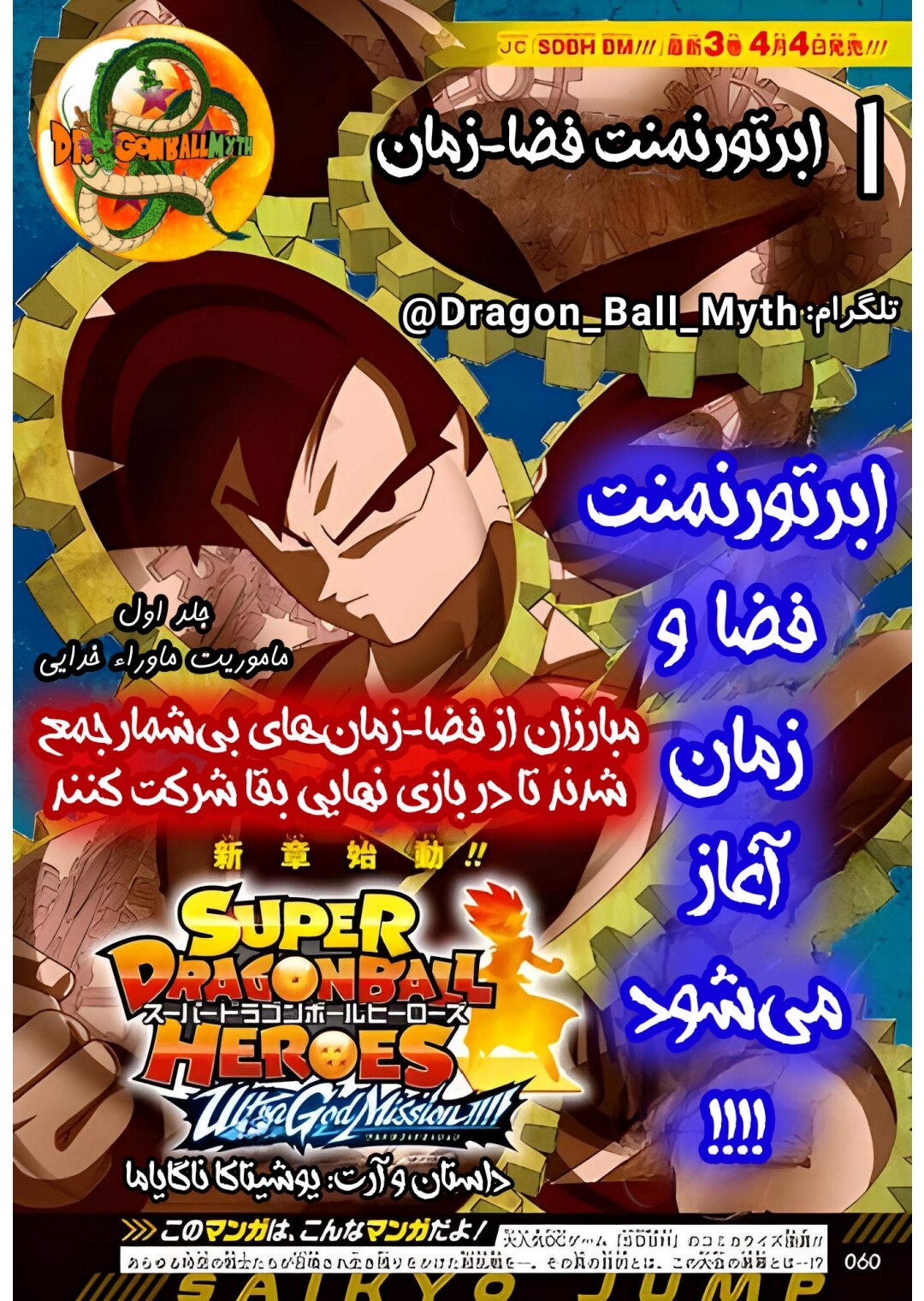 Super Dragon Ball Heroes: Ultra God Mission!!!! اَبَرتورنمنت فضا-زمان 第1页