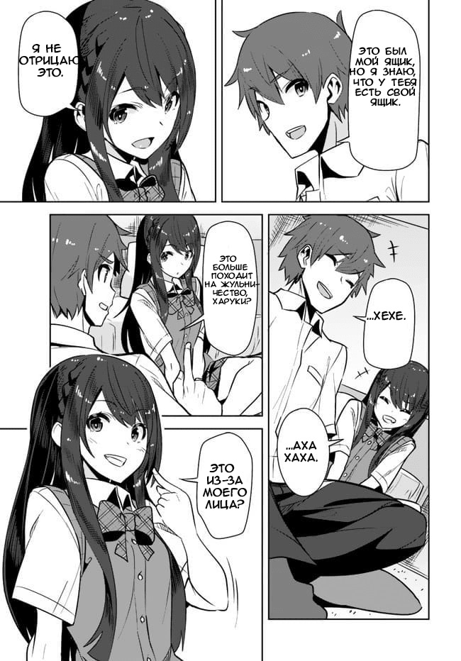 Tenkousaki no Seiso Karen na Bishoujo ga, Mukashi Danshi to Omotte Issho ni Asonda Osananajimi datta Ken Два старых друга, воссоединились 第30页