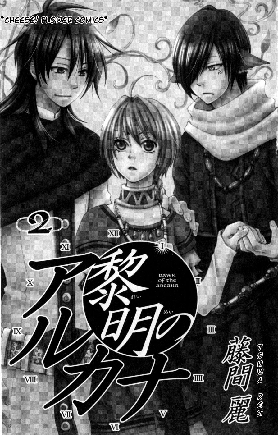 Reimei no Arcana Vol. 2 Ch. 4 第1页