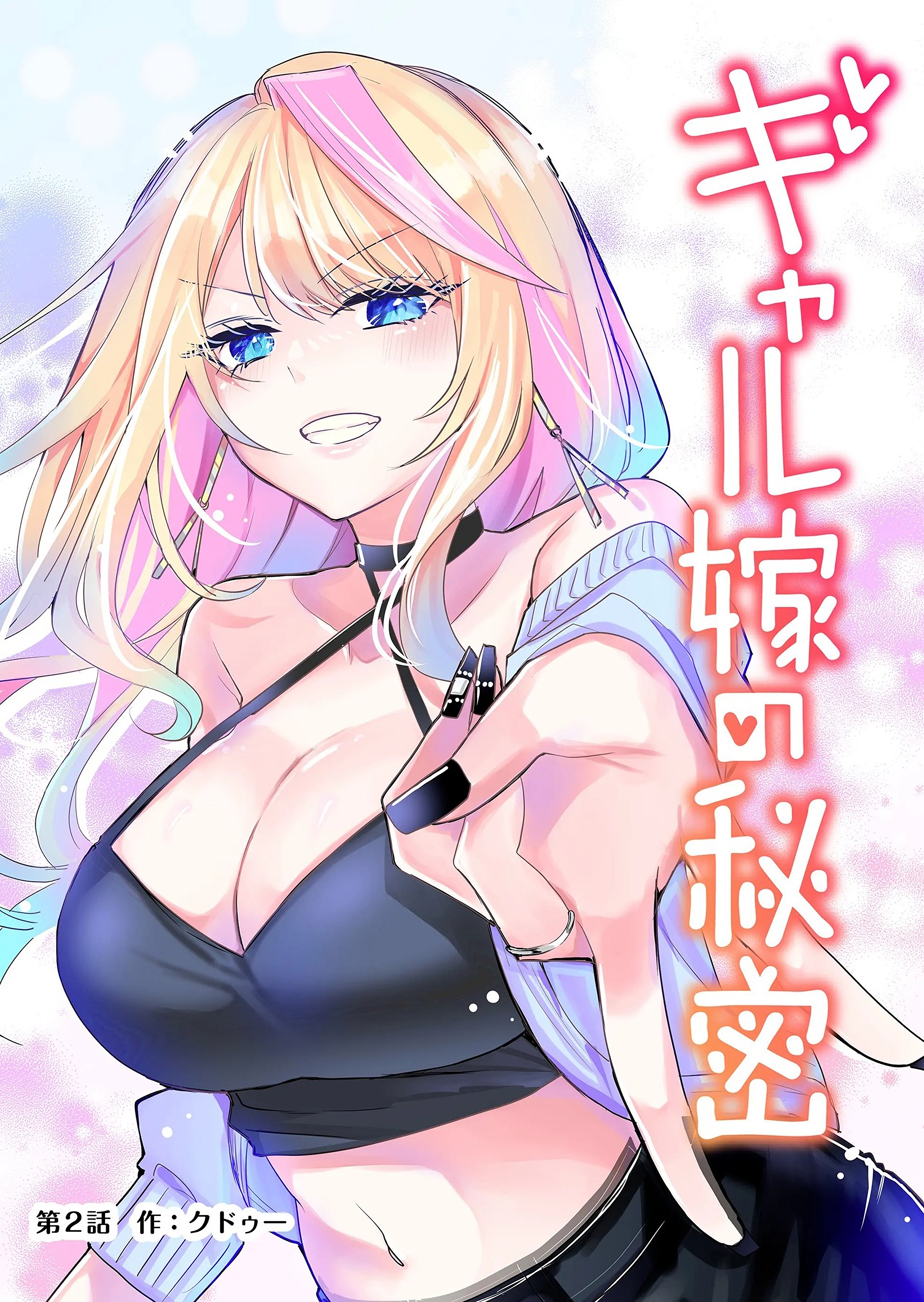 Gal Yome no Himitsu Vol. 1 Ch. 2 第3页