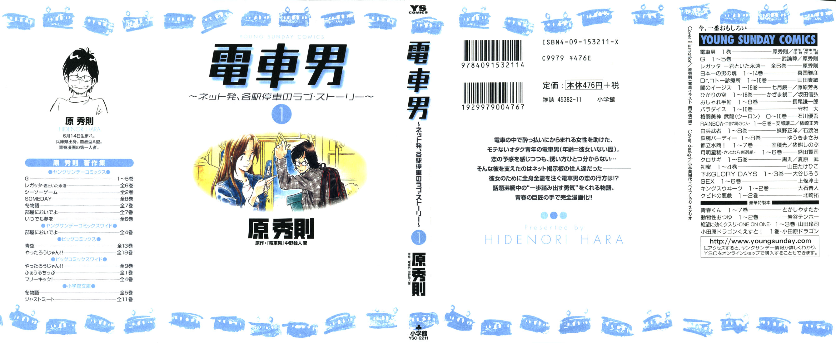 Train Man - Net Development, the Love Story of a Local Train The birth of Densha Otoko 第1页