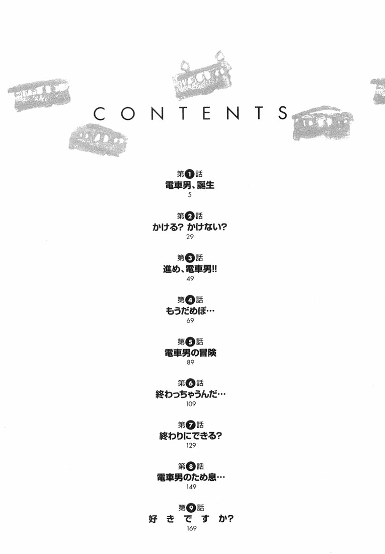 Train Man - Net Development, the Love Story of a Local Train The birth of Densha Otoko 第6页