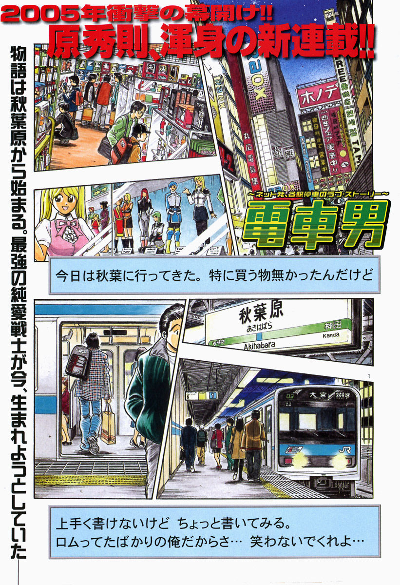 Train Man - Net Development, the Love Story of a Local Train The birth of Densha Otoko 第8页