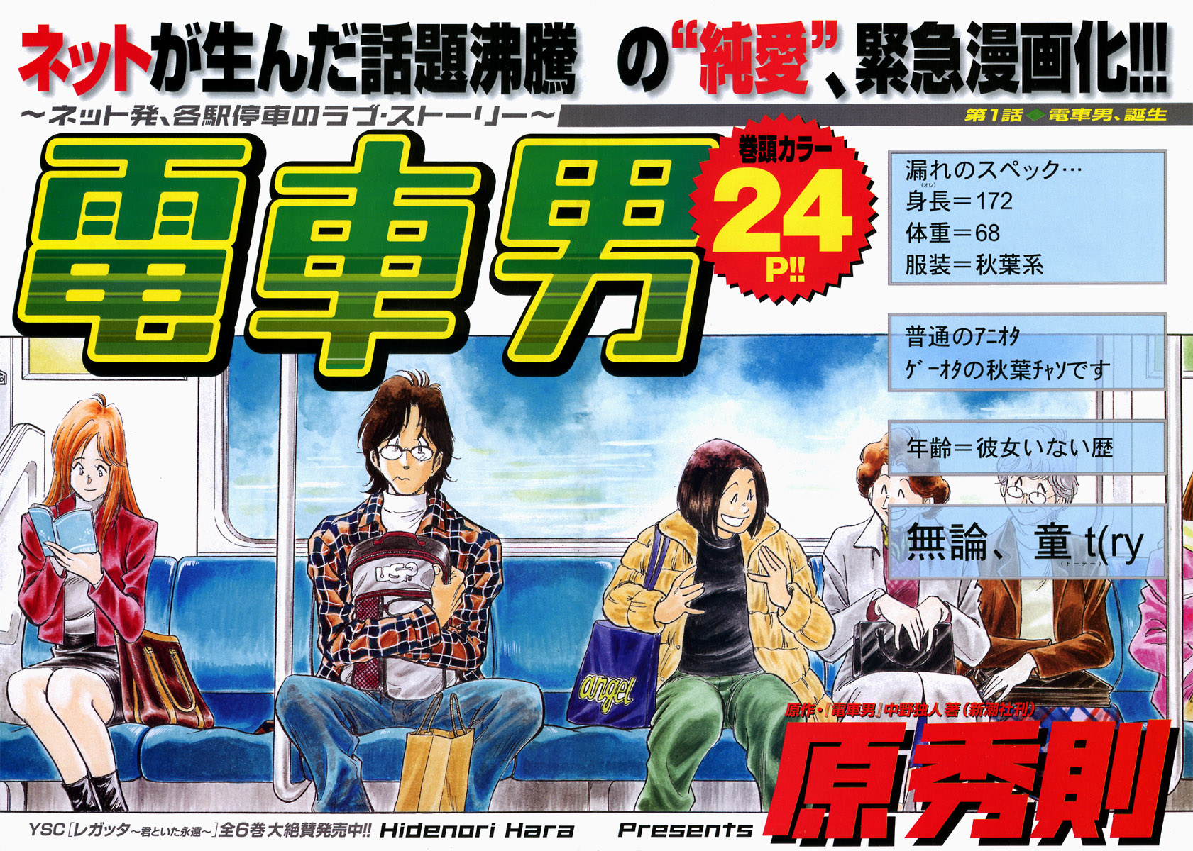 Train Man - Net Development, the Love Story of a Local Train The birth of Densha Otoko 第10页