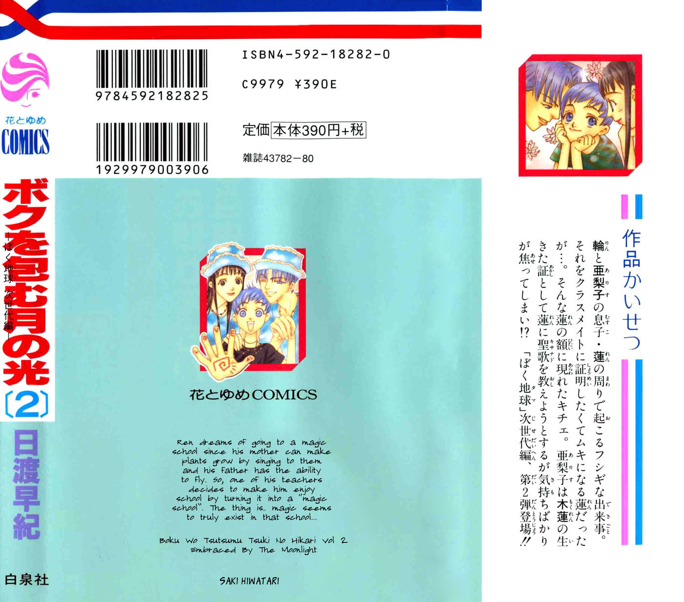 Boku wo Tsutsumu Tsuki no Hikari Mr. Mokoyama's Private Lessons 第5页