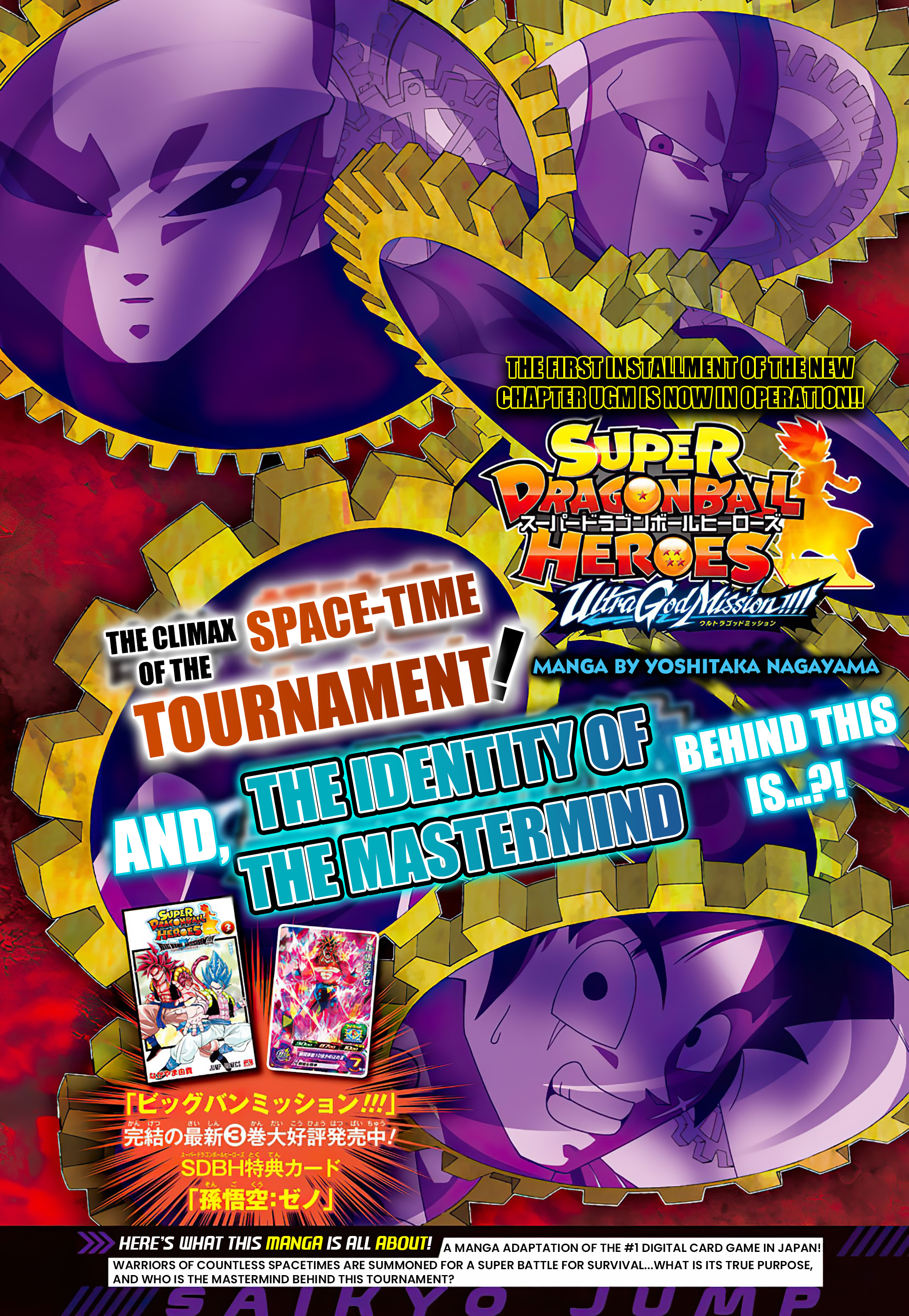 Super Dragon Ball Heroes: Ultra God Mission!!!! Intruders 第1页