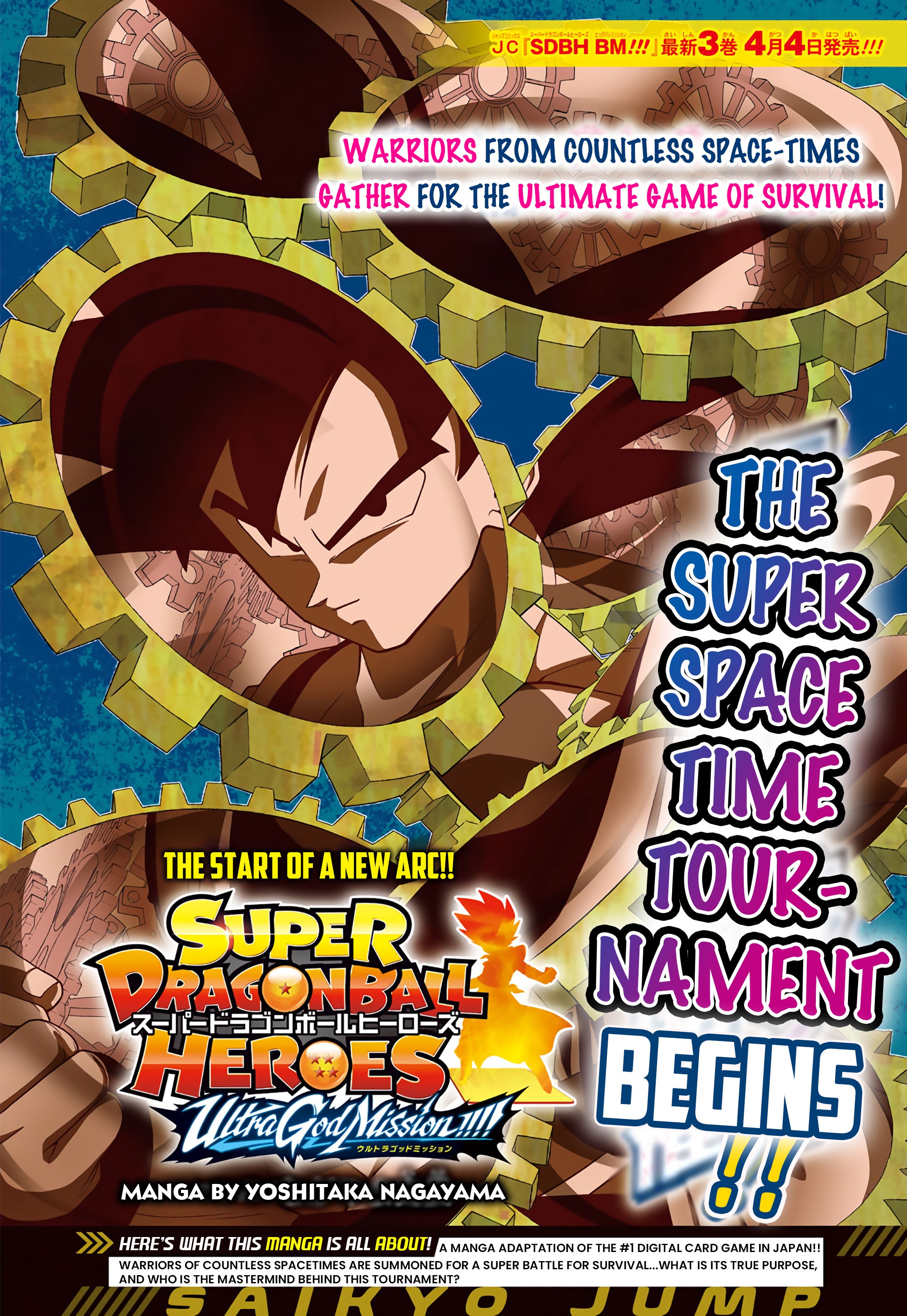 Super Dragon Ball Heroes: Ultra God Mission!!!! Les guerriers de toutes les dimensions sont réunis pour un survival game ultime ! 第1页