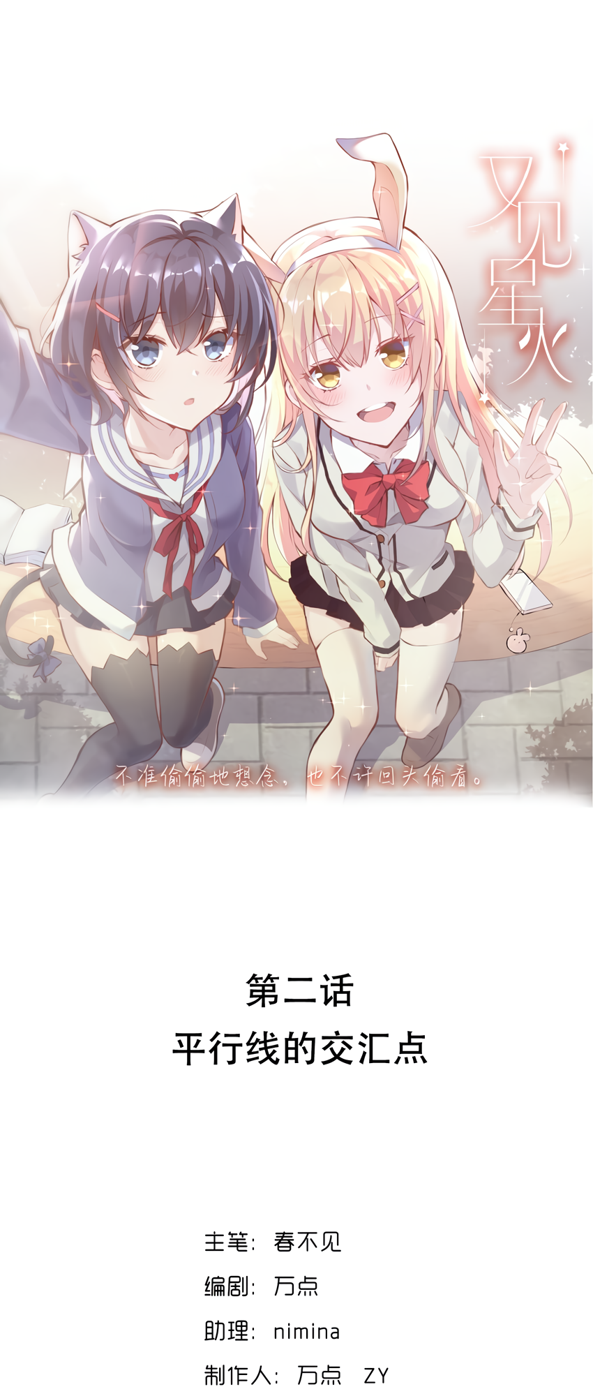Seeing The Spark Again The Intersection of Parallel Lines 第1页