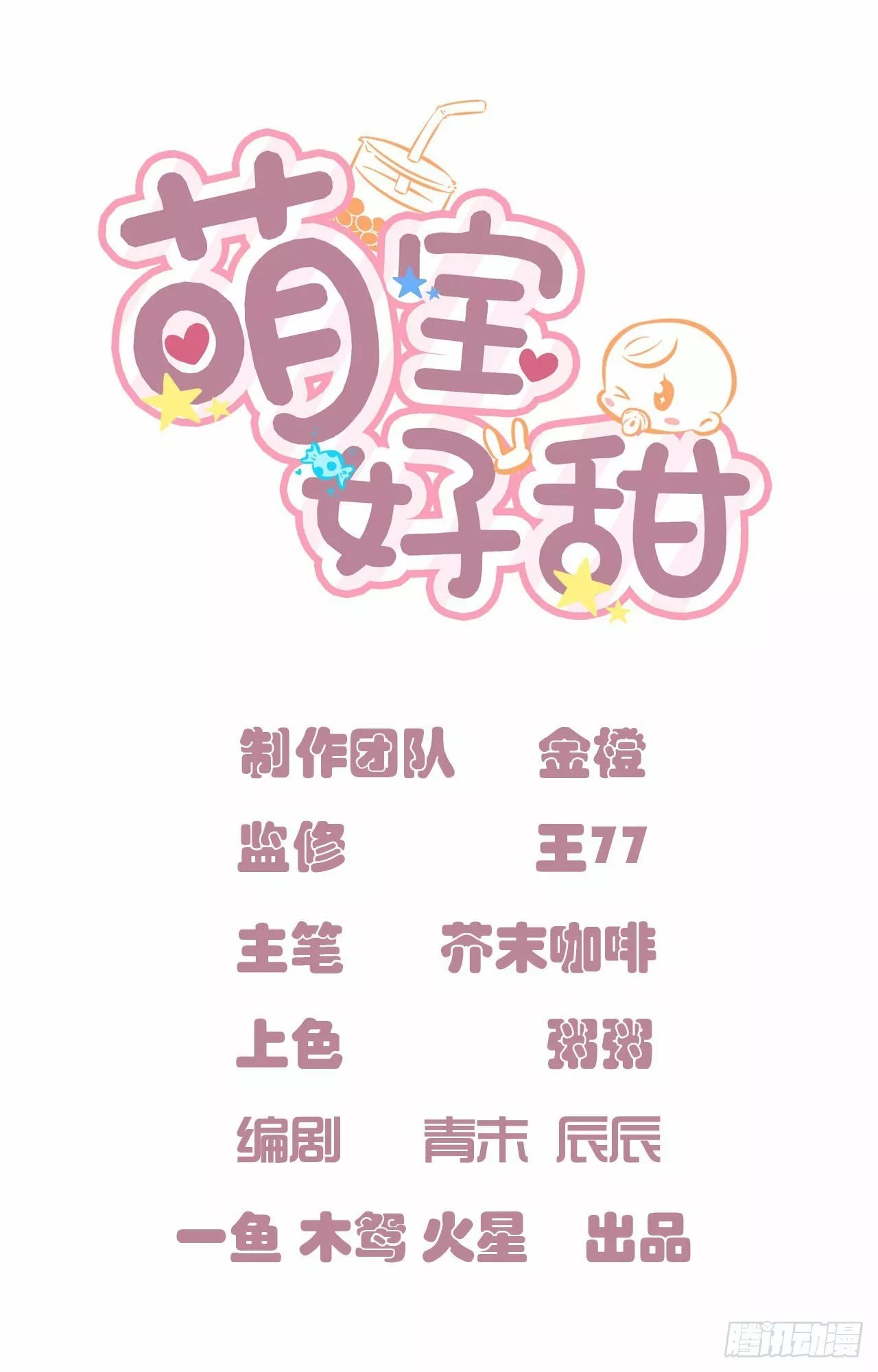 Sweet Little Cutie Ch. 2 第3页