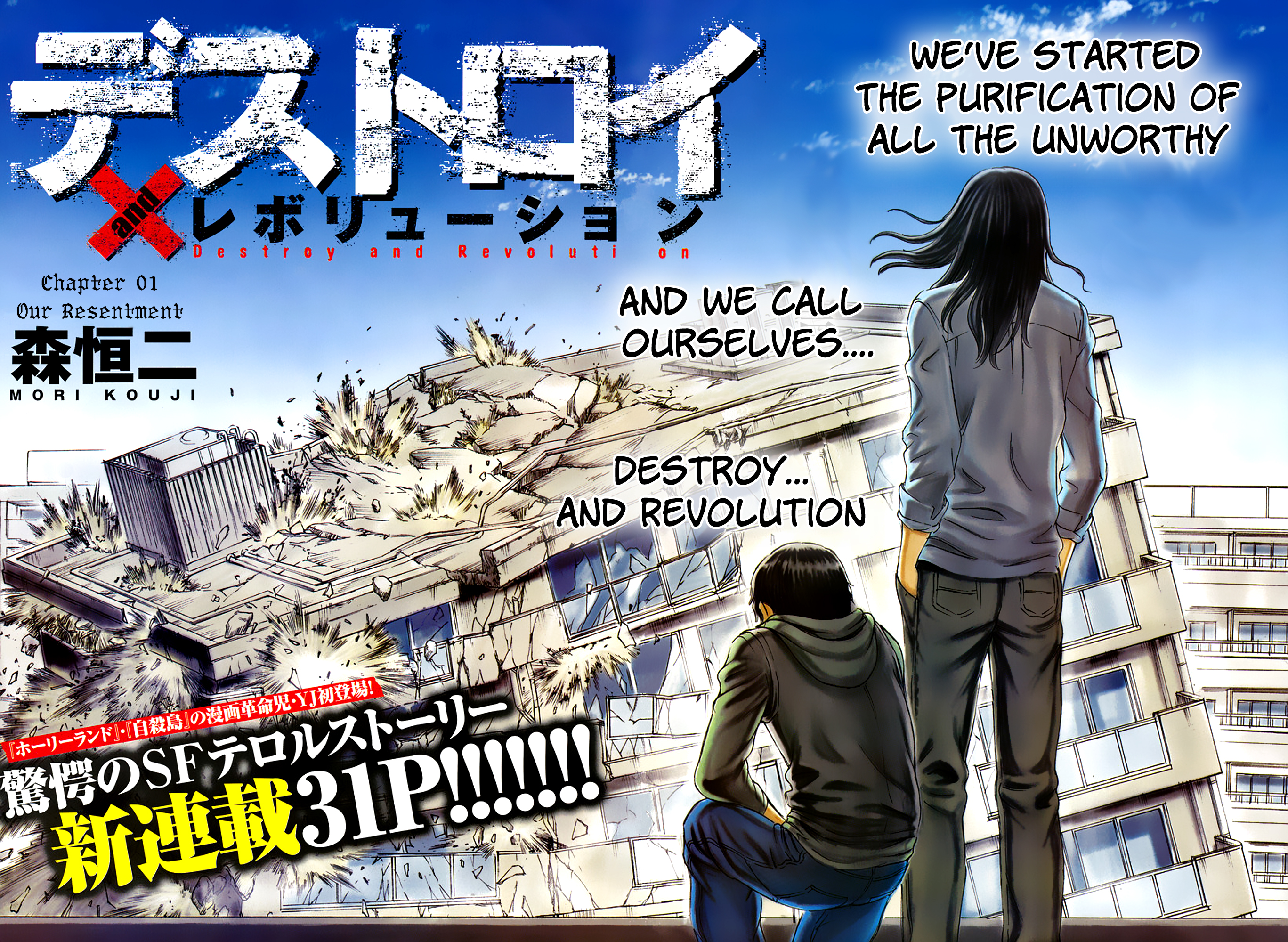 Destroy and Revolution 第2页