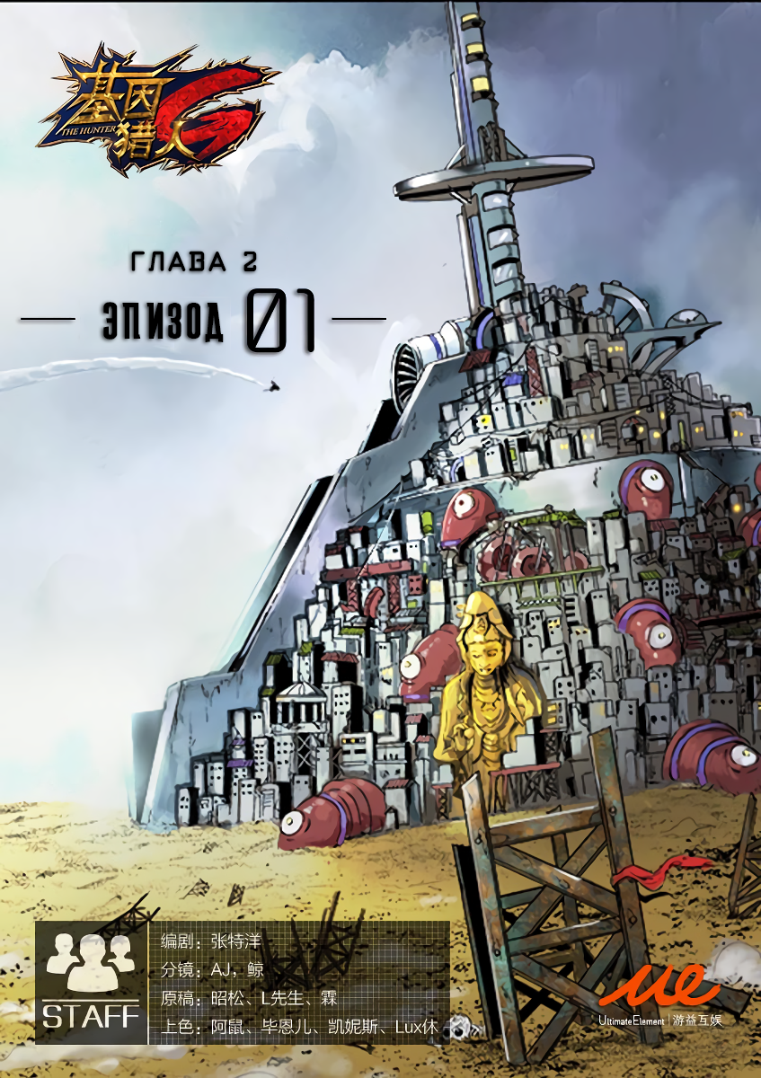The Hunter G Vol. 2 Ch. 1 第2页