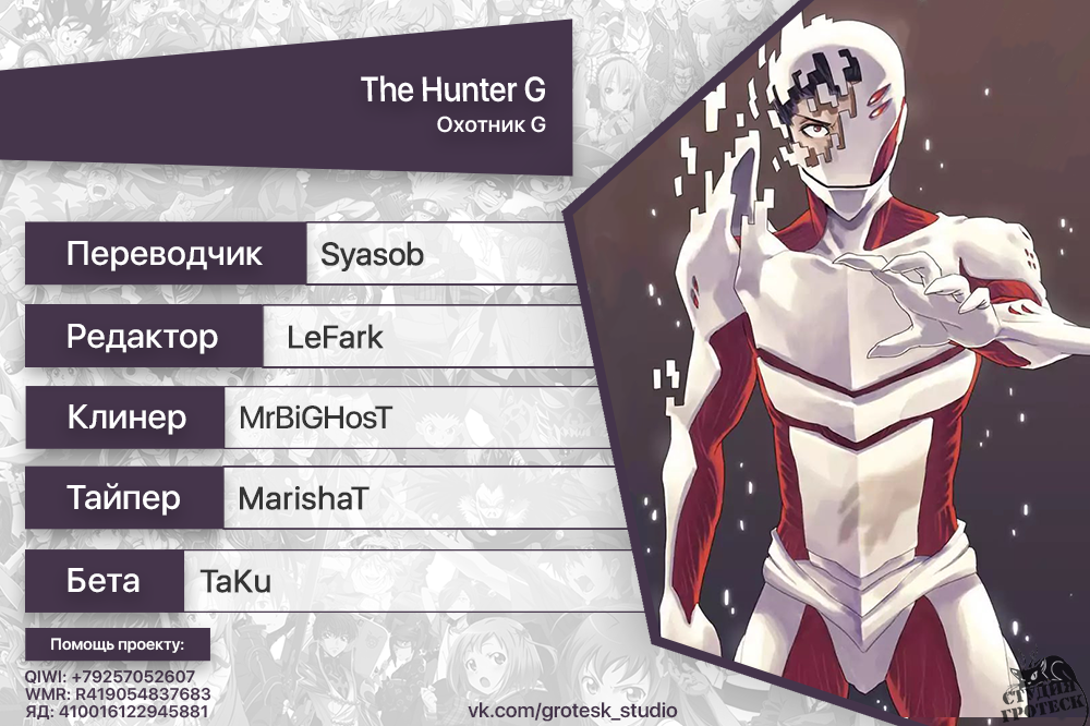 The Hunter G Vol. 2 Ch. 1 第15页