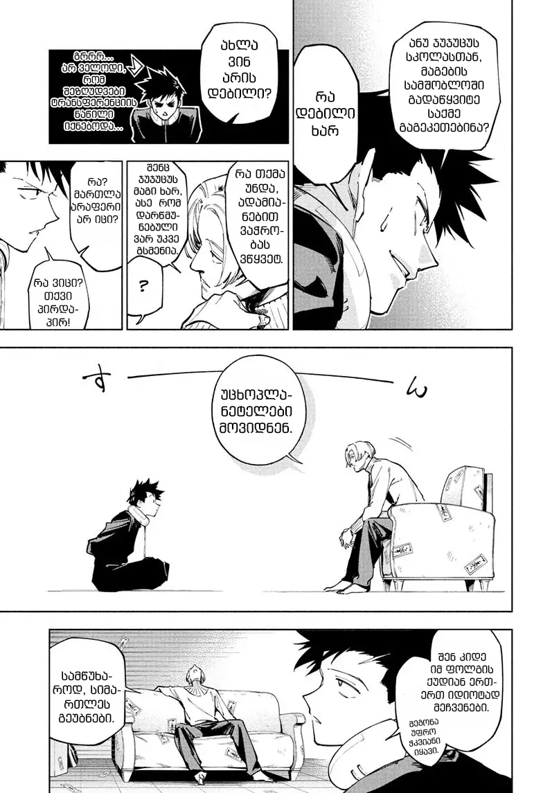 Jujutsu Kaisen Modulo Ch. 1 第33页