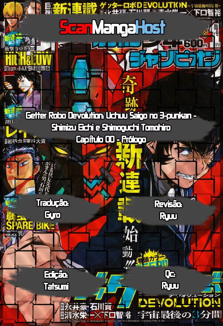 Getter Robo Devolution 第1页